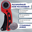 Нож раскройный роликовый 45 мм BRAUBERG PROFESSIONAL, 4 лезвия в комплекте, резиновые вставки, 238088