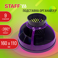 Подставка-органайзер STAFF "Attraction", 9 отделений, вращающаяся, черная/фиолетовая, 238320