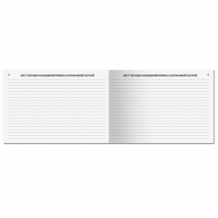 Медицинская карта "История развития ребенка", форма №112, 96 л., картон, А5 (205х150 мм), для мальчика, 130229