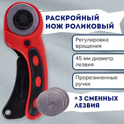 Нож раскройный роликовый 45 мм BRAUBERG PROFESSIONAL, 4 лезвия в комплекте, резиновые вставки, 238088