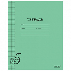 Тетрадь 18 л. HATBER, клетка, обложка тонированный офсет 120 г/м2, "Учись на ОТЛИЧНО", зеленая, 095872, 18Т5В1_36755