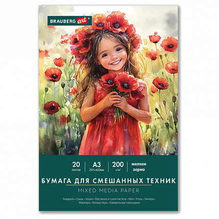 Бумага для смешанных техник (акварель/карандаш/пастель) MixMedia 200г, А3 20л в папке, BRAUBERG ART CLASSIC, 116965