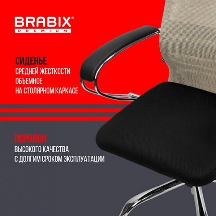 Кресло офисное BRABIX PREMIUM "Ultimate EX-800" хром, плотная двойная сетка Х2, черное/бежевое, 532913