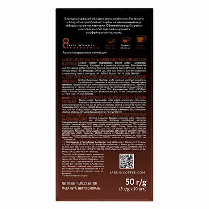 Кофе в капсулах JARDIN "Chocolate" для кофемашин Nespresso, 10 порций
