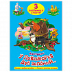 Книга "Три любимые сказки", 145х203 мм, 32 стр., твердая обложка АССОРТИ, ПП