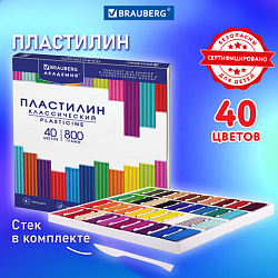 Пластилин классический BRAUBERG "АКАДЕМИЯ КЛАССИЧЕСКАЯ", 40 цветов, 800 г, СТЕК, ВЫСШЕЕ КАЧЕСТВО, 106512