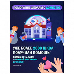 Средство для мытья пола и др.поверхностей 1л ДОМЕСТОС "Лимон и мята", гель-концентрат