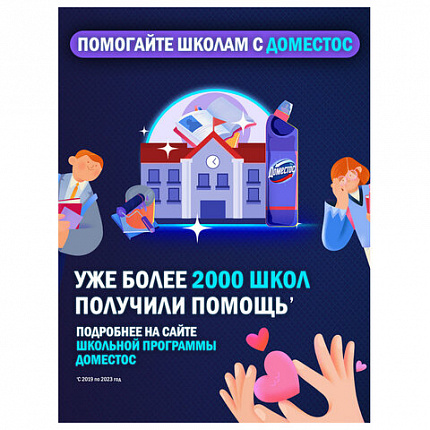 Универсальное чистящее средство кислотное 750мл ДОМЕСТОС "Цветущая магнолия",антинале