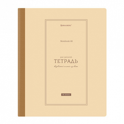 Тетрадь А5 96л. BRAUBERG на сшивке с корешком, клетка, обложка картон, Classic, 405291