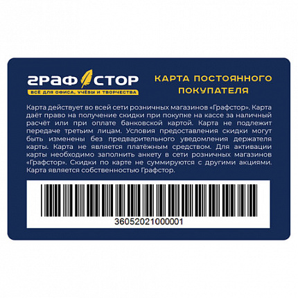 Карта постоянного покупателя ГРАФСТОР, 86х54 мм, синяя, КОМПЛЕКТ 100 шт.
